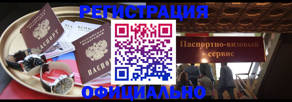 временная регистрация адрес в Крыму